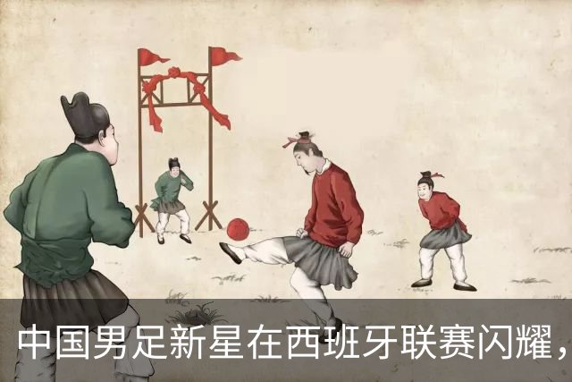 中国男足新星在西班牙联赛闪耀，全场帽子戏法引发关注