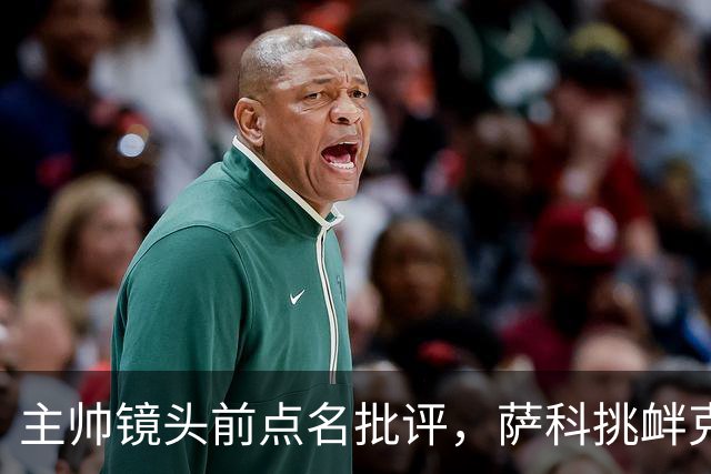 主帅镜头前点名批评，萨科挑衅克洛普遭遣返彻底无缘利物浦一线队