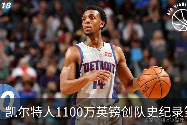 凯尔特人1100万英镑创队史纪录签下9号射手：53球前锋就位，马埃达接力英超
