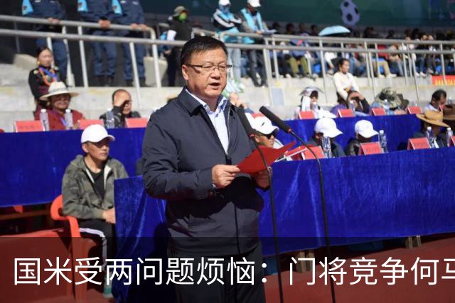 国米受两问题烦恼：门将竞争何马领先，培养新星图远虑还是近忧