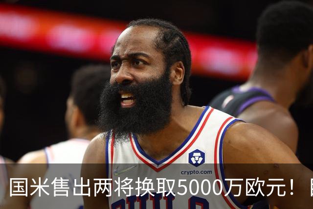 国米售出两将换取5000万欧元！目标意甲第一边翼卫+利物浦攻击手