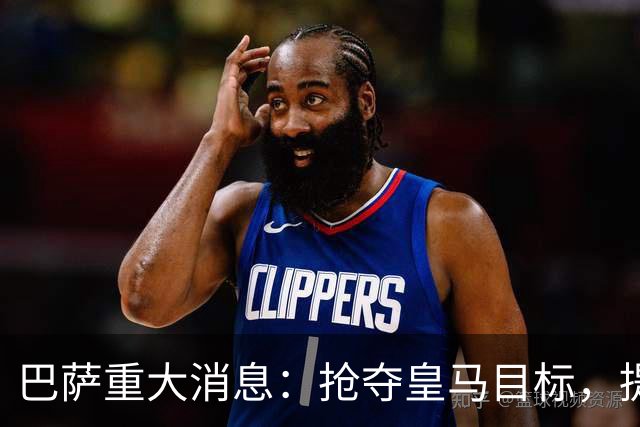 巴萨重大消息：抢夺皇马目标，提供相同条件，金球奖得主面临西甲双雄选择！