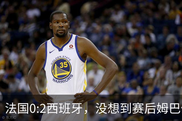 法国0:2西班牙，没想到赛后姆巴佩这样说，高估了自己被对手研究透