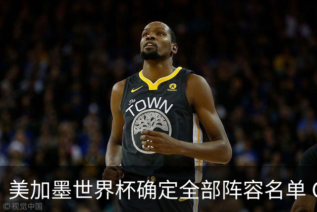 美加墨世界杯确定全部阵容名单 C罗梅西奥乔亚六战世界杯