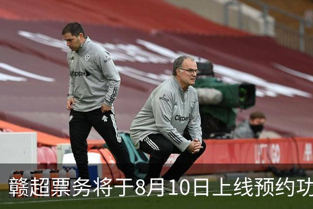 赣超票务将于8月10日上线预约功能，淘汰赛采用“实名预约、统一摇号”的方式，每个账号最多可预约4人