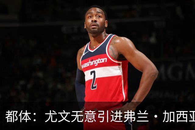 都体：尤文无意引进弗兰·加西亚和马斯坦托诺，真正目标是迪亚斯