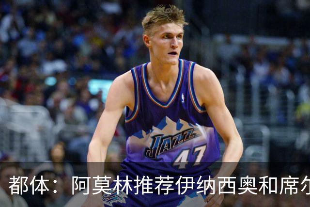 都体：阿莫林推荐伊纳西奥和席尔瓦，米兰选后者，接近2500万敲定