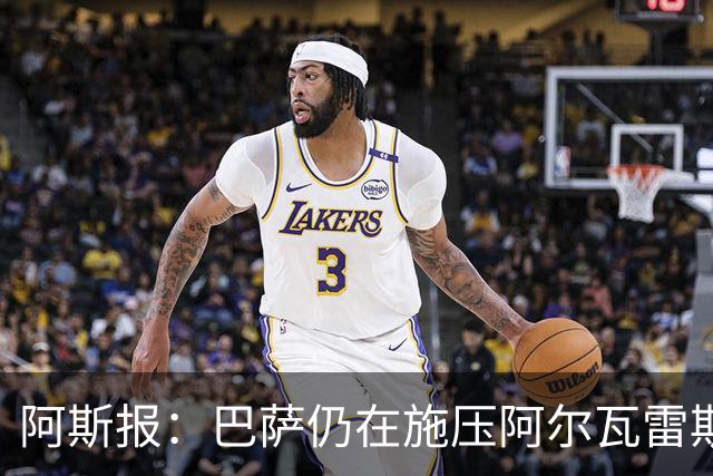 阿斯报：巴萨仍在施压阿尔瓦雷斯转会 皇马1.5亿欧元报价已被拒