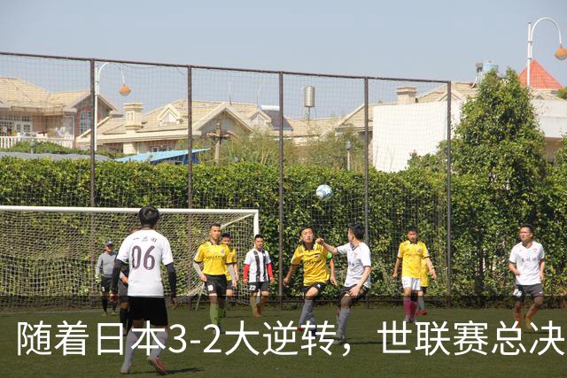 随着日本3-2大逆转，世联赛总决赛八强全出炉，中国女排战美国