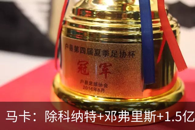 马卡：除科纳特+邓弗里斯+1.5亿超巨外，皇马批准穆帅再签3-4人