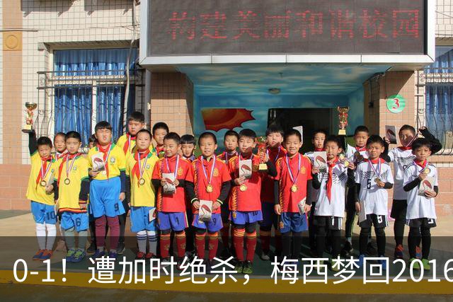 0-1！遭加时绝杀，梅西梦回2016，赛后举动让球迷动容，2030再战