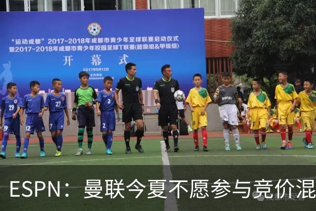ESPN：曼联今夏不愿参与竞价混战；曼城蓝军热刺大手笔投入
