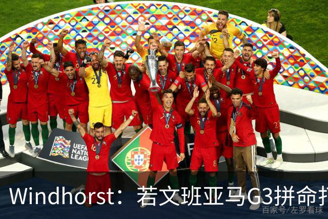 Windhorst：若文班亚马G3拼命打马刺还有戏 今天他只拼了下半场